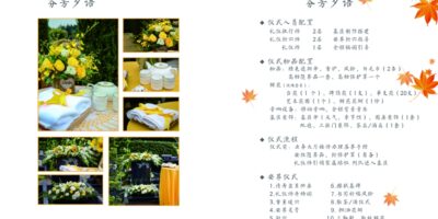 芬芳夕语