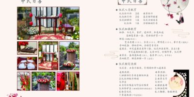 中式百善